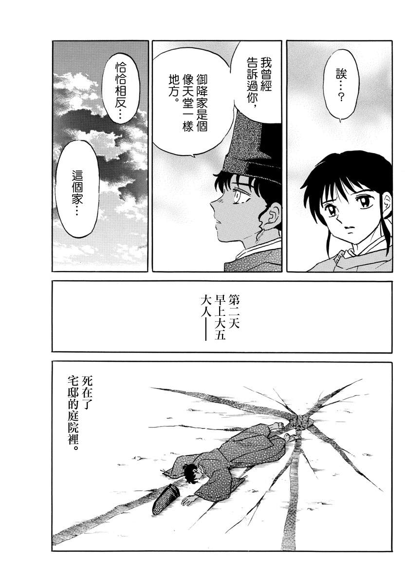 《摩绪》漫画最新章节第62话 大五之死免费下拉式在线观看章节第【5】张图片