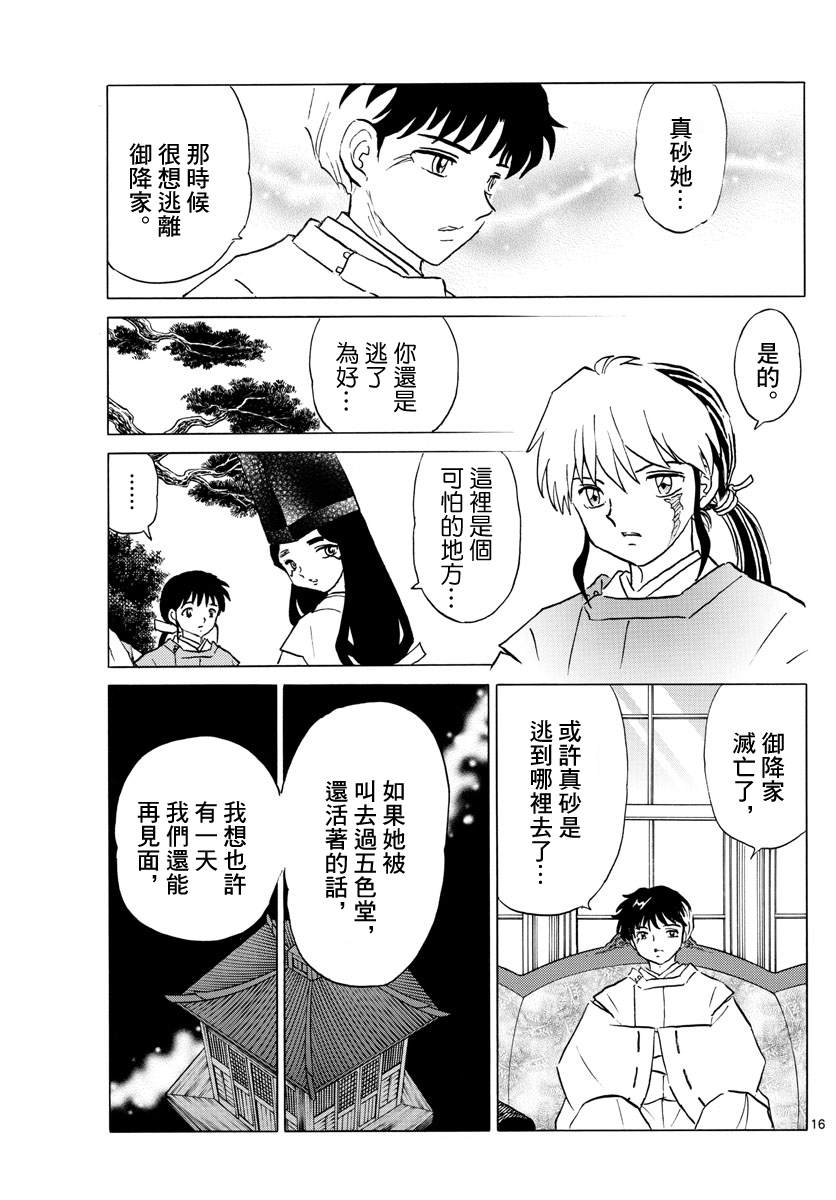 《摩绪》漫画最新章节第63话 招魂免费下拉式在线观看章节第【16】张图片