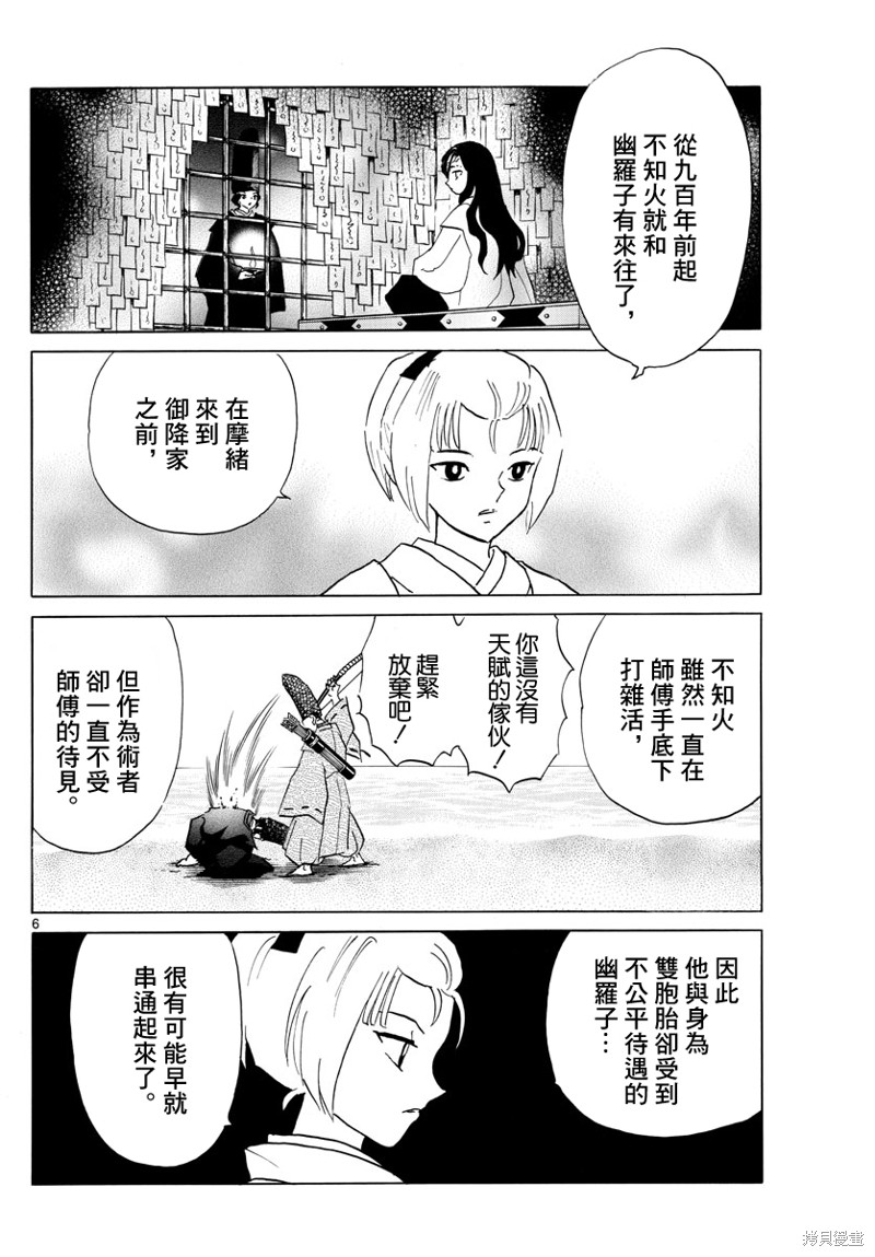 《摩绪》漫画最新章节第165话免费下拉式在线观看章节第【6】张图片