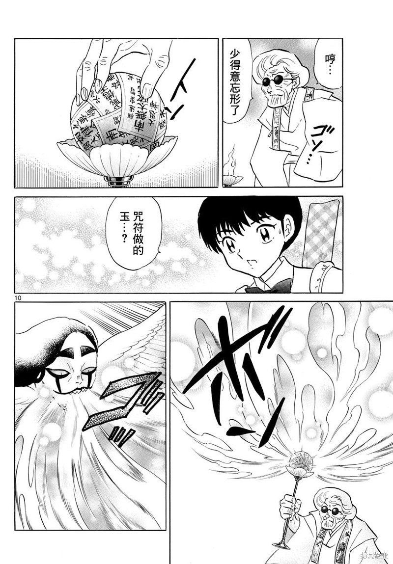 《摩绪》漫画最新章节第157话免费下拉式在线观看章节第【10】张图片