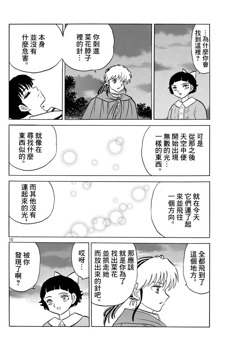 《摩绪》漫画最新章节第87话 幽灵与罗刹免费下拉式在线观看章节第【11】张图片