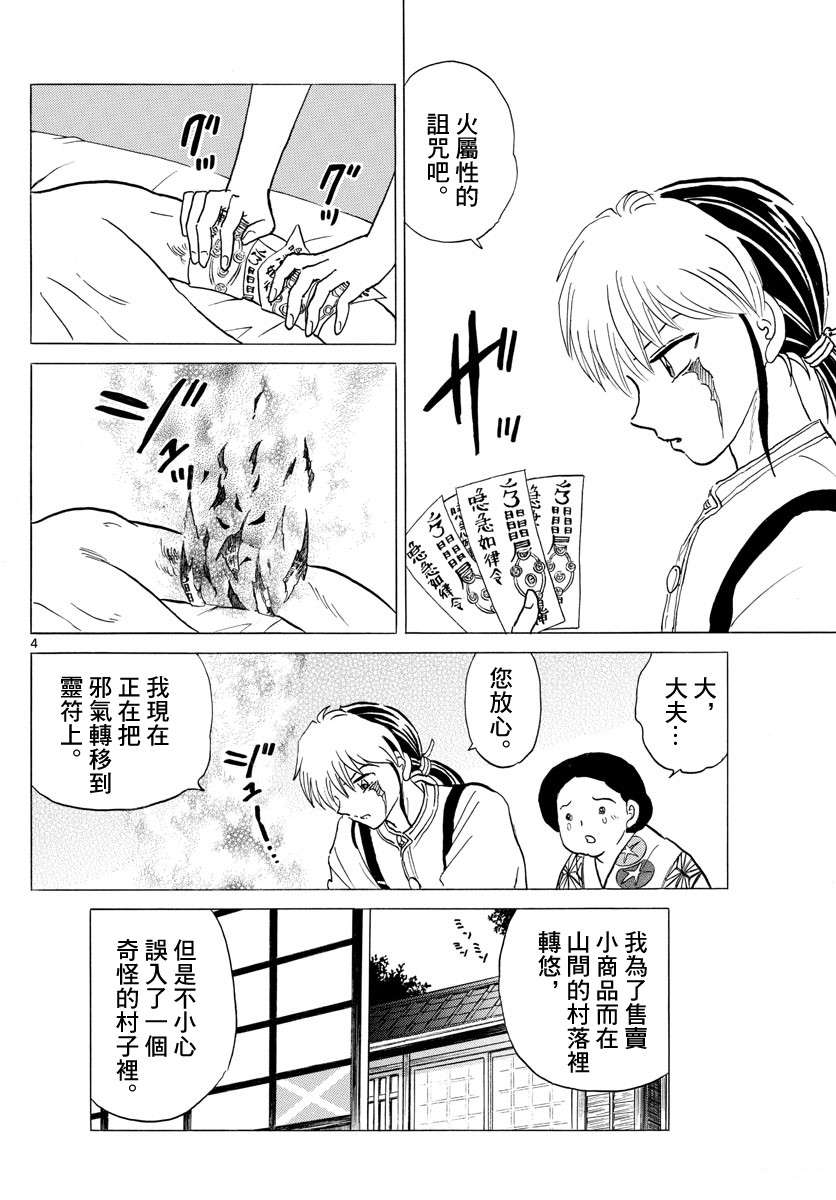 《摩绪》漫画最新章节第137话 番判假面免费下拉式在线观看章节第【4】张图片