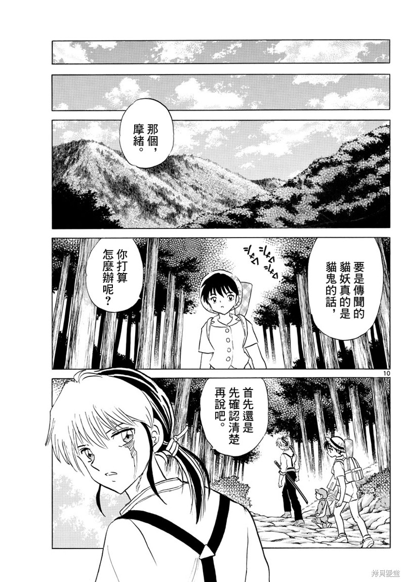 《摩绪》漫画最新章节第147话免费下拉式在线观看章节第【10】张图片