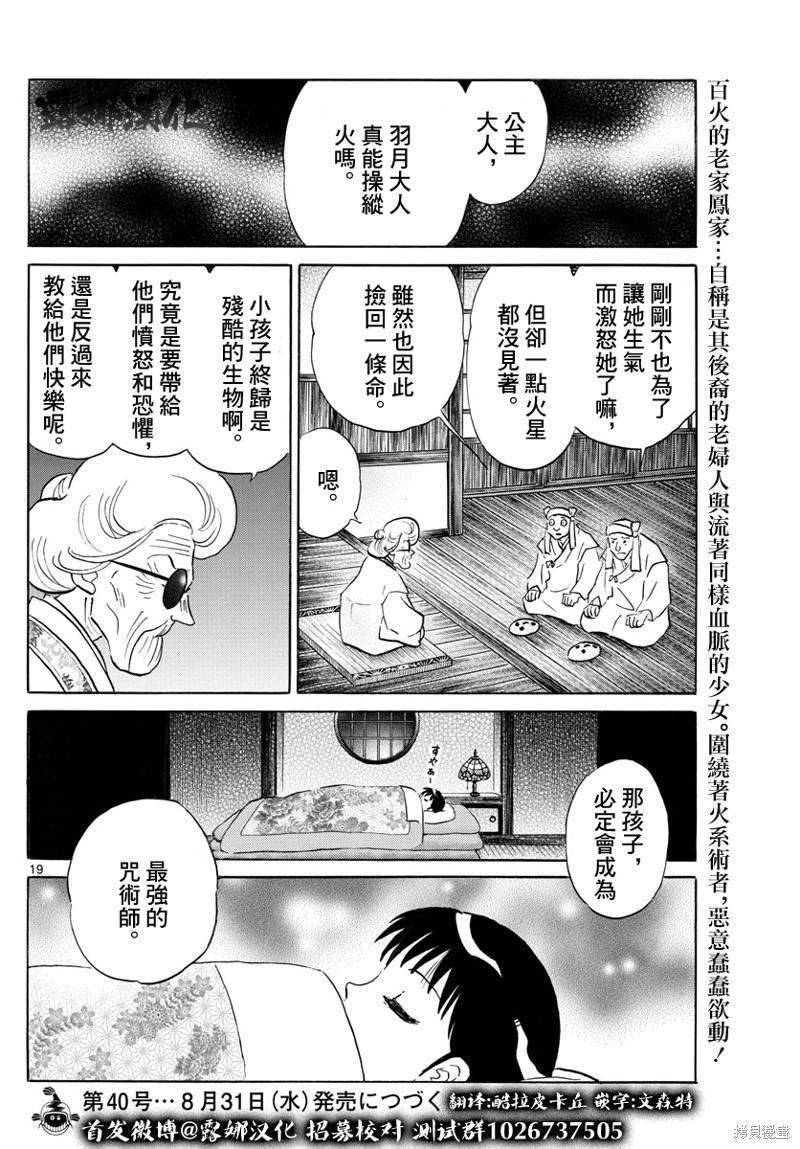 《摩绪》漫画最新章节第152话免费下拉式在线观看章节第【19】张图片