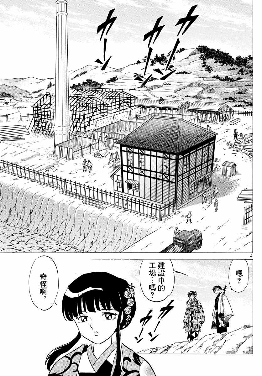 《摩绪》漫画最新章节第124话 掠夺者免费下拉式在线观看章节第【3】张图片