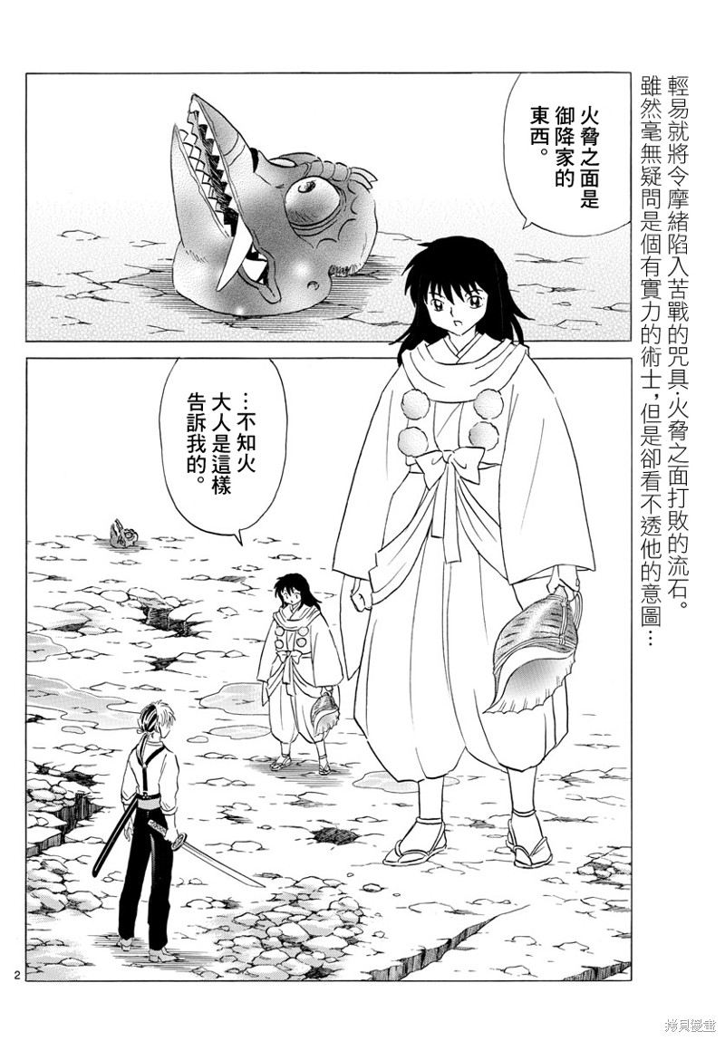 《摩绪》漫画最新章节第140话免费下拉式在线观看章节第【2】张图片