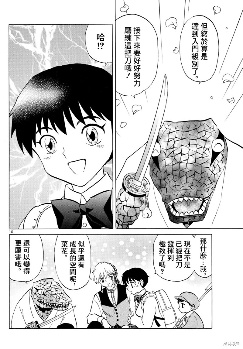 《摩绪》漫画最新章节第173话免费下拉式在线观看章节第【10】张图片