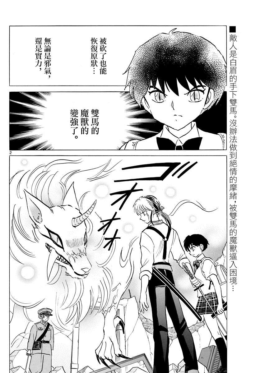 《摩绪》漫画最新章节第103话 杀人的觉悟免费下拉式在线观看章节第【2】张图片