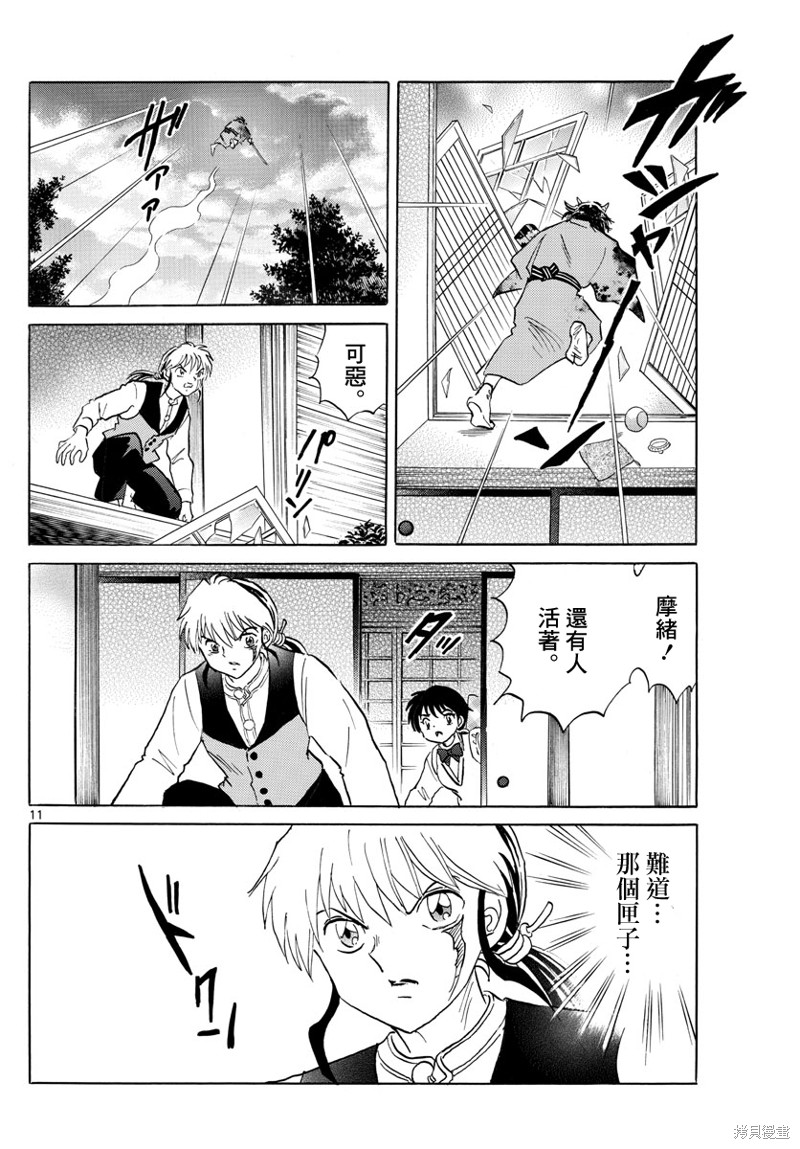 《摩绪》漫画最新章节第166话免费下拉式在线观看章节第【11】张图片