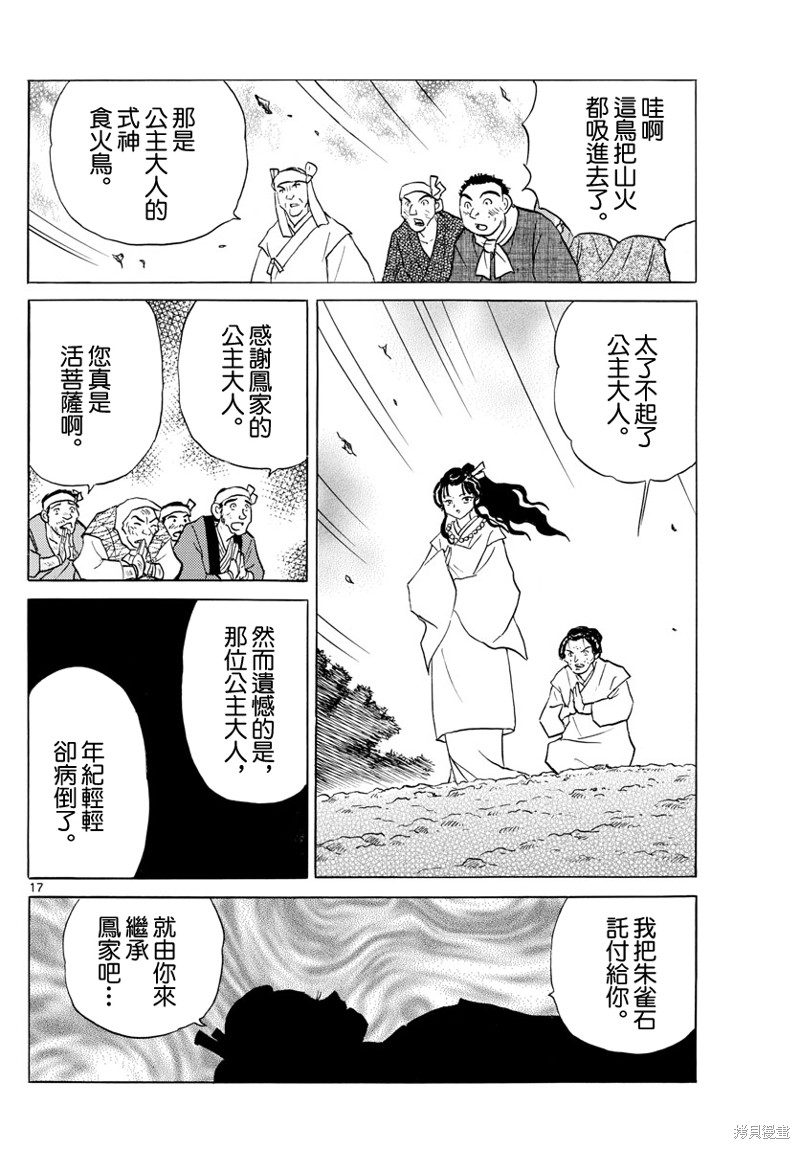 《摩绪》漫画最新章节第155话免费下拉式在线观看章节第【17】张图片