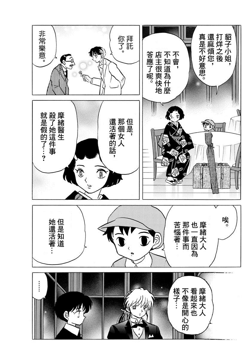 《摩绪》漫画最新章节第47话 纱那的临终免费下拉式在线观看章节第【7】张图片