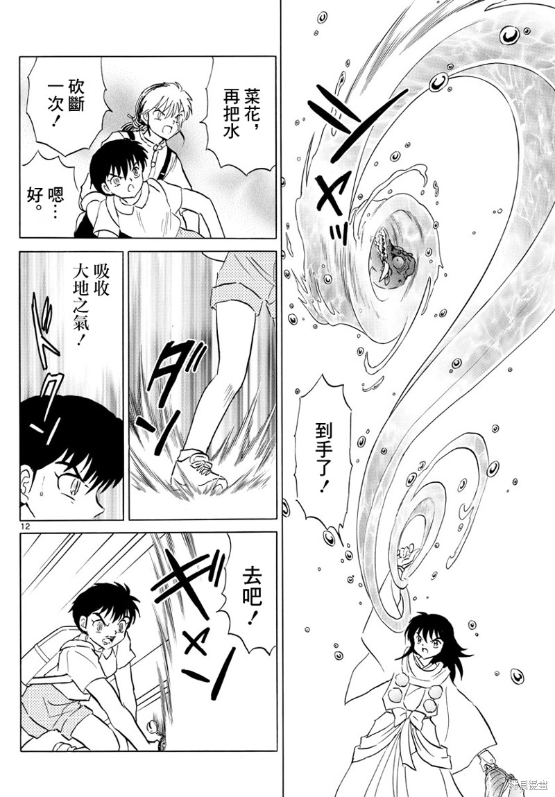 《摩绪》漫画最新章节第140话免费下拉式在线观看章节第【12】张图片