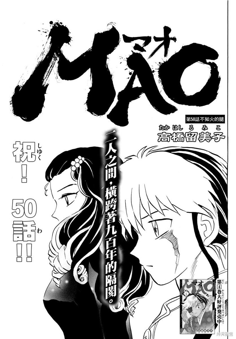 《摩绪》漫画最新章节第50话免费下拉式在线观看章节第【1】张图片