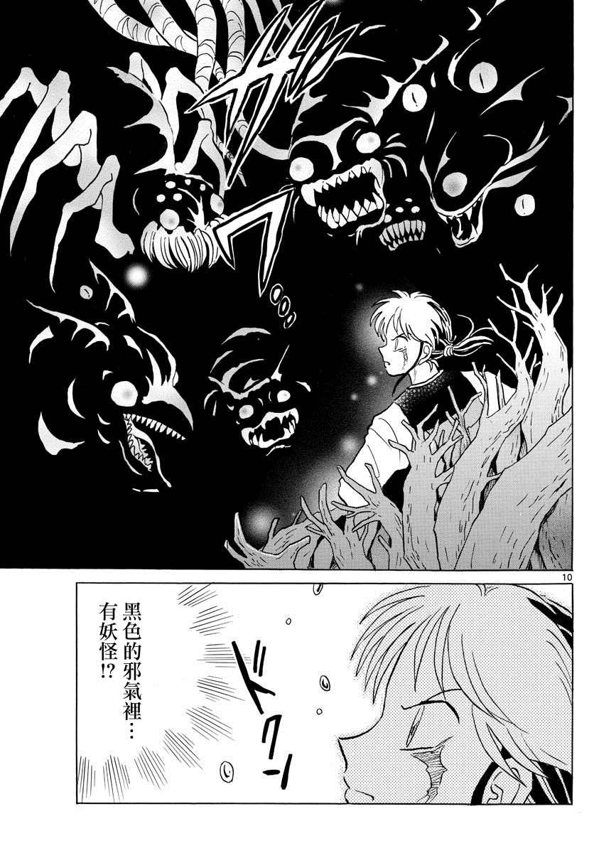 《摩绪》漫画最新章节第66话 邪气之中免费下拉式在线观看章节第【11】张图片