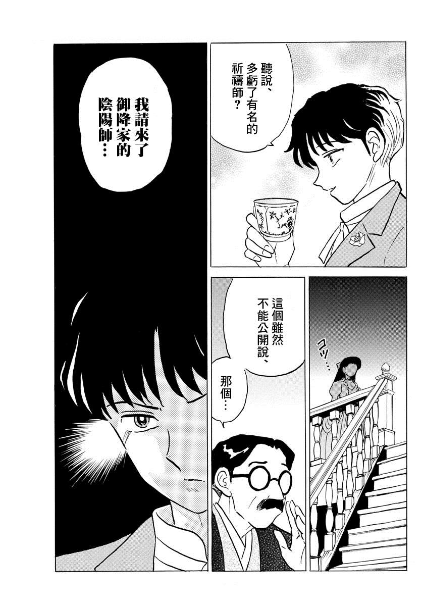 《摩绪》漫画最新章节第35话 泰山免费下拉式在线观看章节第【13】张图片