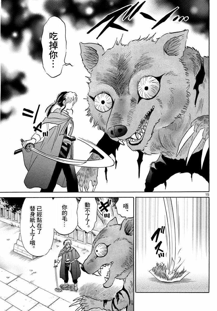 《摩绪》漫画最新章节第2话免费下拉式在线观看章节第【15】张图片