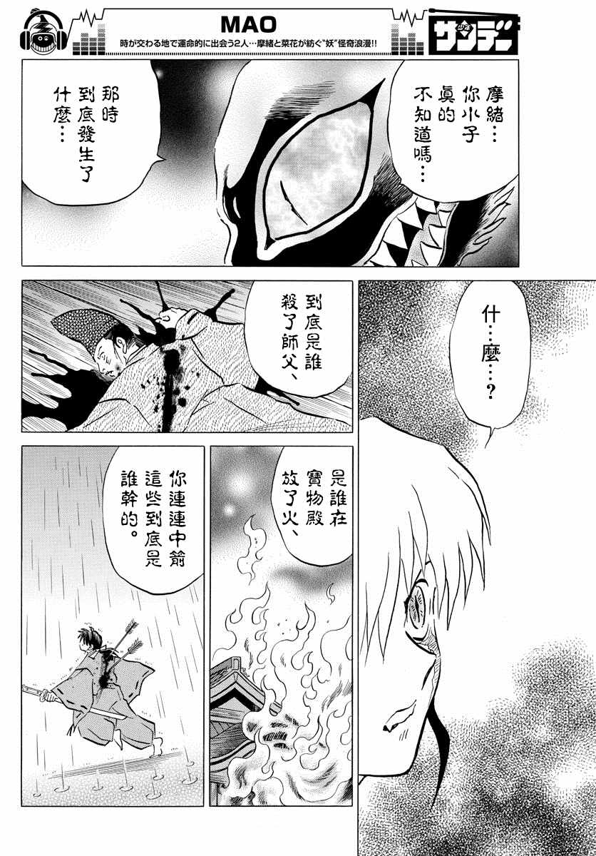 《摩绪》漫画最新章节第19话免费下拉式在线观看章节第【14】张图片