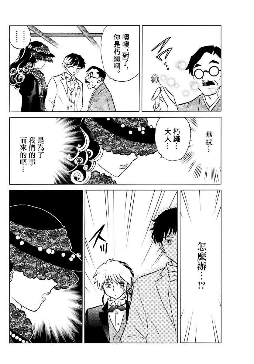 《摩绪》漫画最新章节第46话 幽罗子免费下拉式在线观看章节第【9】张图片