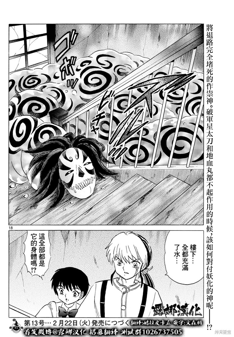 《摩绪》漫画最新章节第129话免费下拉式在线观看章节第【18】张图片