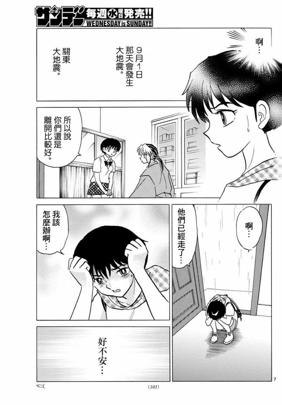 《摩绪》漫画最新章节第18话免费下拉式在线观看章节第【7】张图片