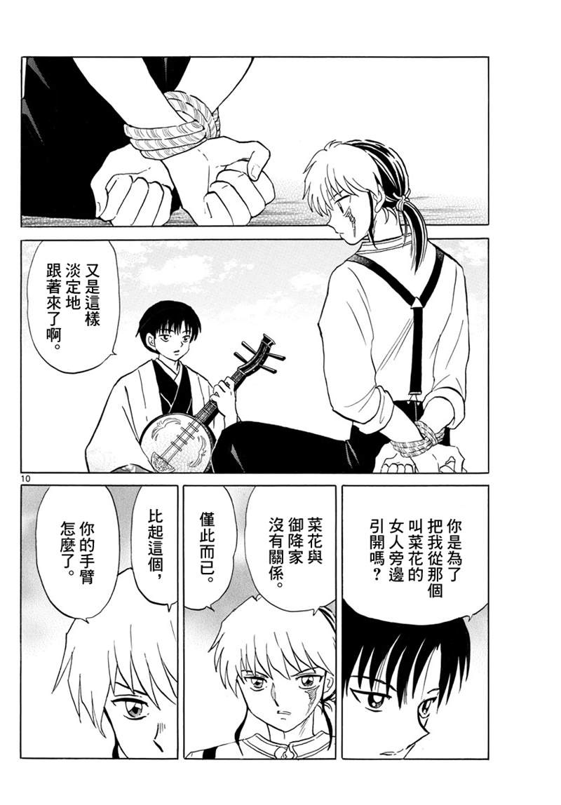 《摩绪》漫画最新章节第106话 战略免费下拉式在线观看章节第【10】张图片