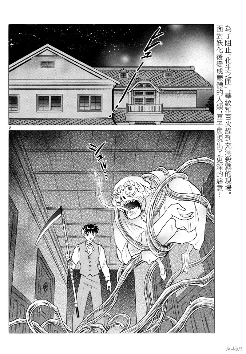 《摩绪》漫画最新章节第170话免费下拉式在线观看章节第【2】张图片