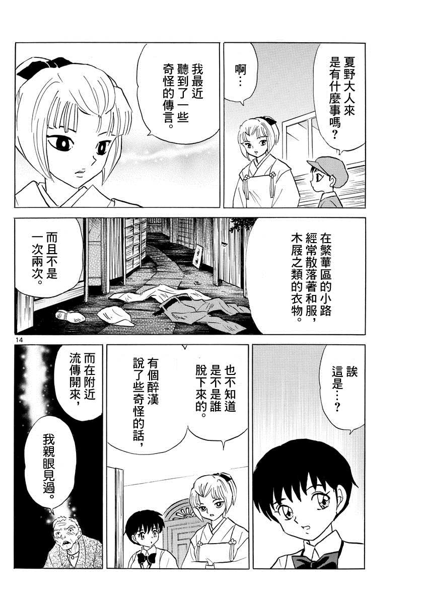 《摩绪》漫画最新章节第113话 皮包中的手免费下拉式在线观看章节第【14】张图片