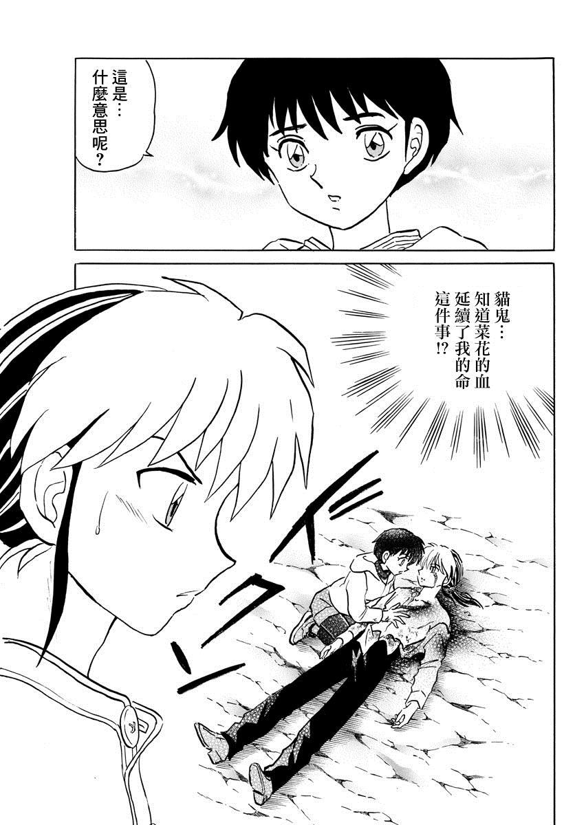 《摩绪》漫画最新章节第42话免费下拉式在线观看章节第【17】张图片