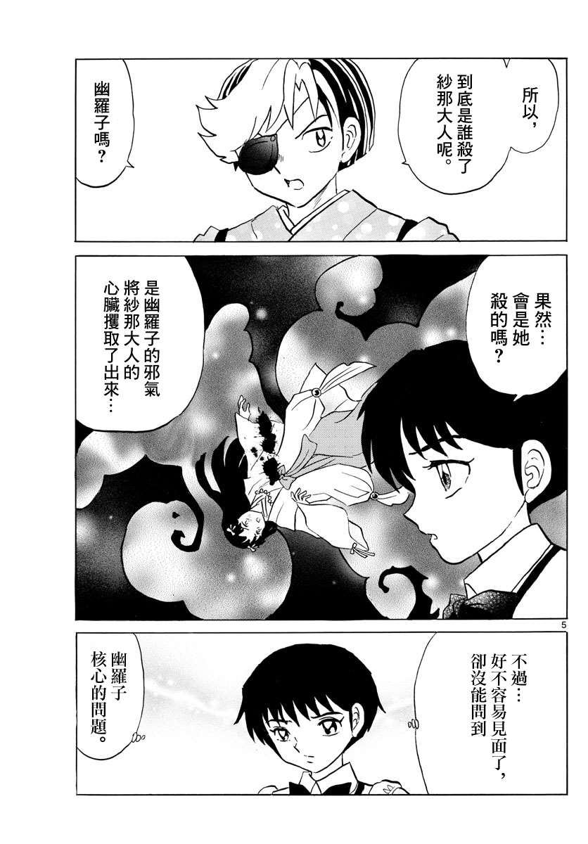 《摩绪》漫画最新章节第91话 萤火虫免费下拉式在线观看章节第【5】张图片