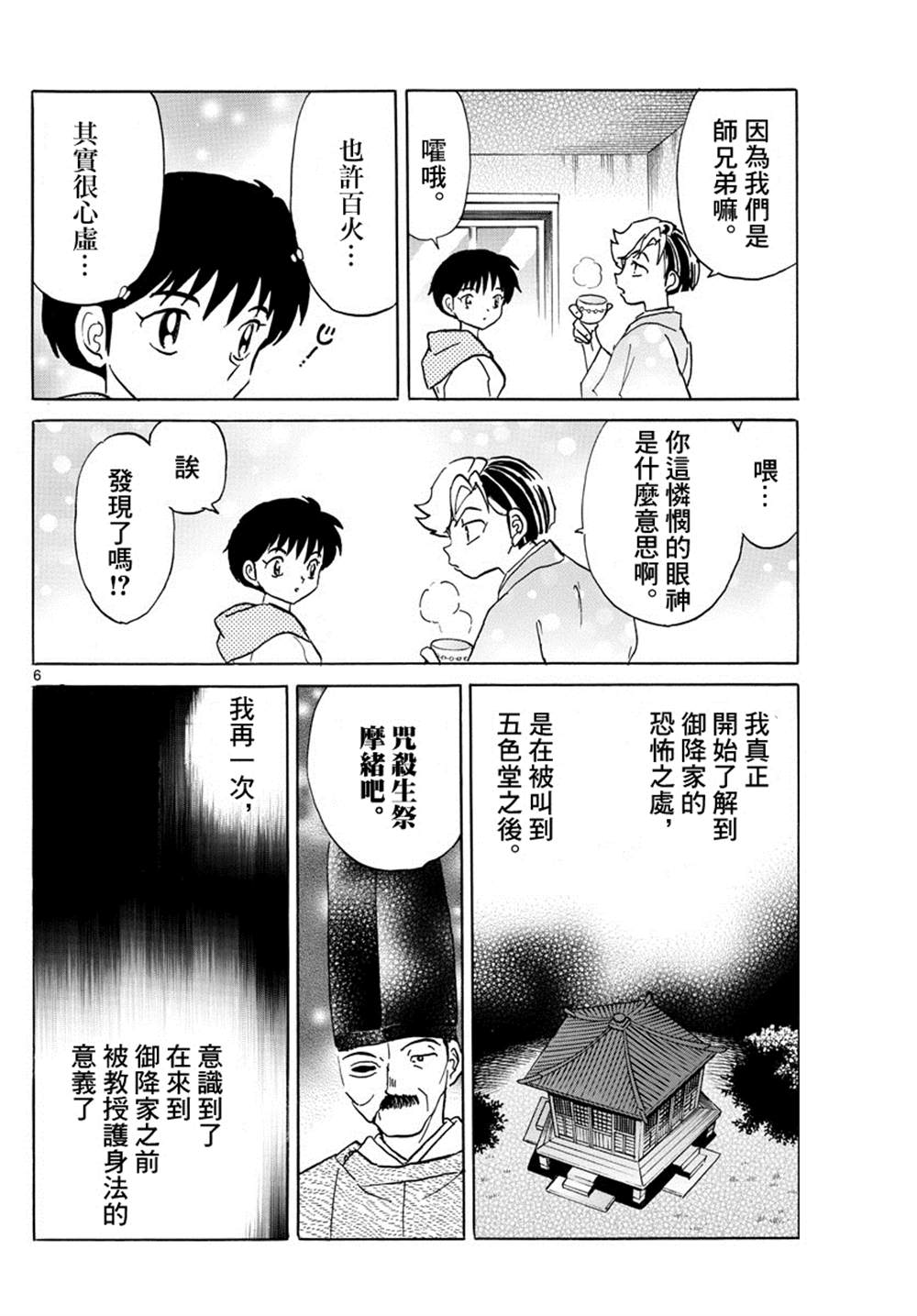 《摩绪》漫画最新章节第97话免费下拉式在线观看章节第【6】张图片