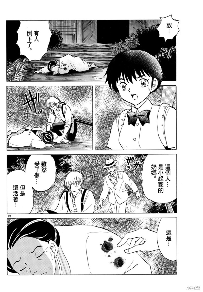 《摩绪》漫画最新章节第144话免费下拉式在线观看章节第【12】张图片