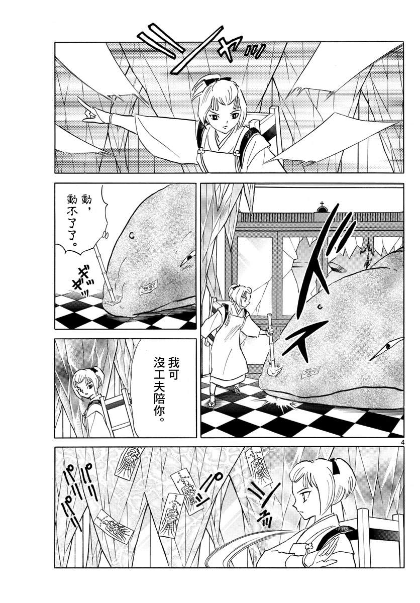 《摩绪》漫画最新章节第116话 血之一击免费下拉式在线观看章节第【4】张图片