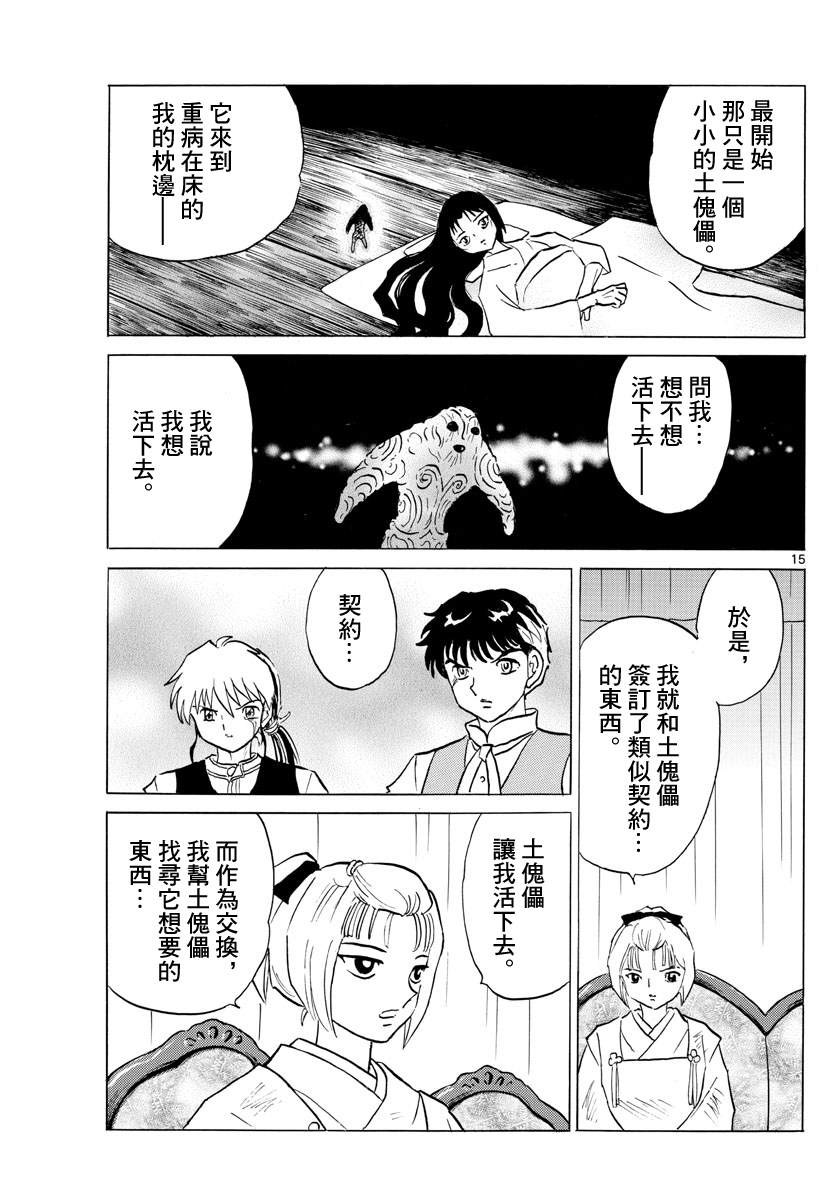 《摩绪》漫画最新章节第81话 契约免费下拉式在线观看章节第【15】张图片