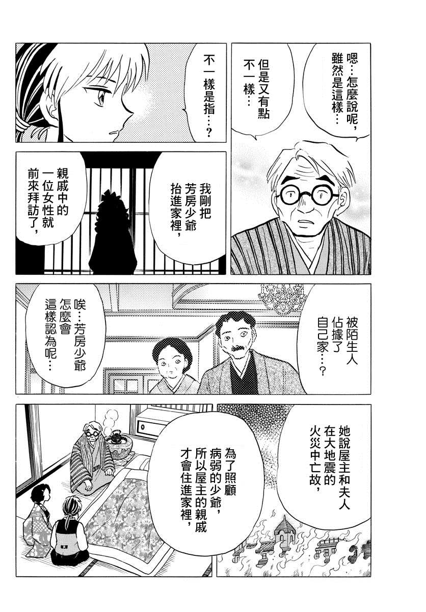 《摩绪》漫画最新章节第44话 交错免费下拉式在线观看章节第【4】张图片