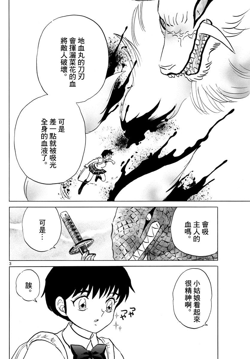 《摩绪》漫画最新章节第105话 刀的主人免费下拉式在线观看章节第【3】张图片