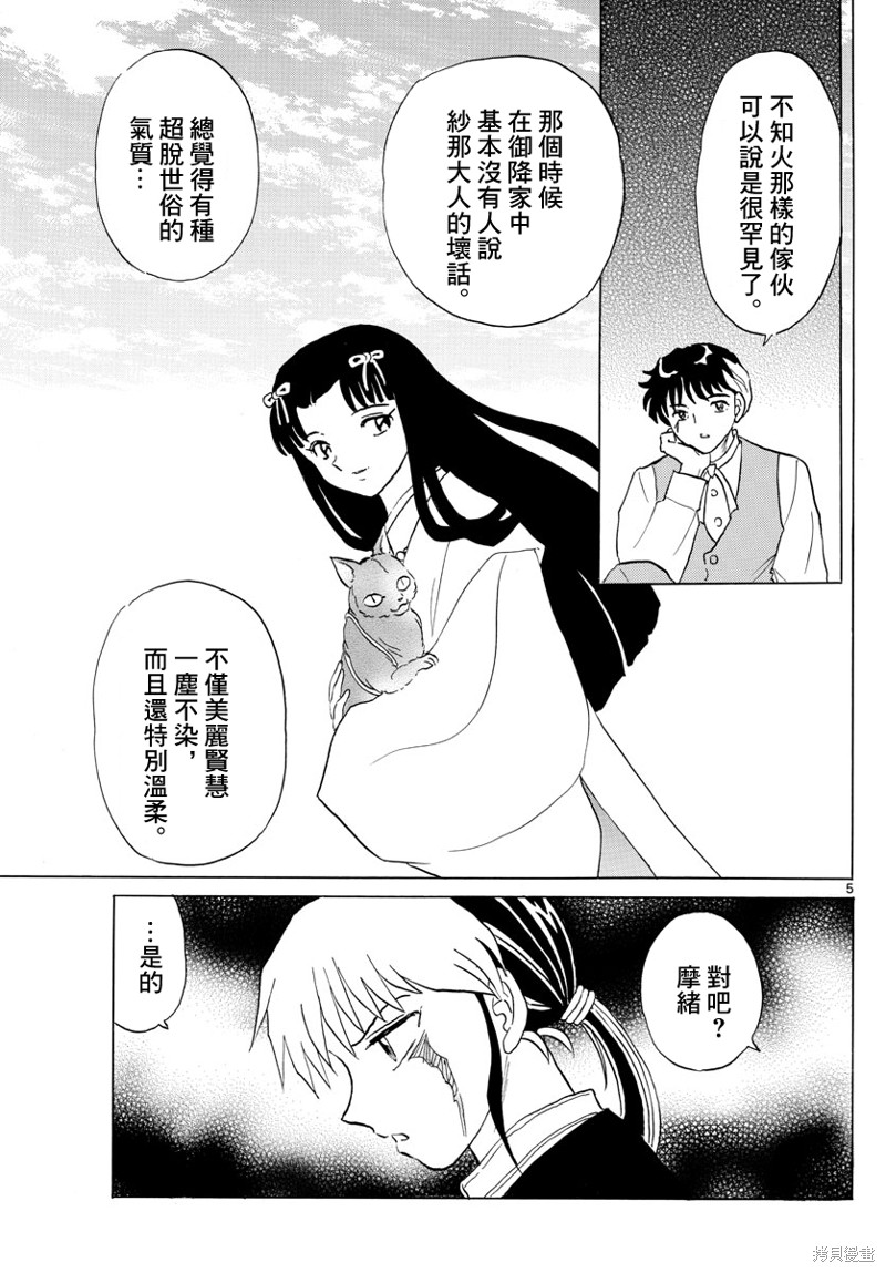 《摩绪》漫画最新章节第165话免费下拉式在线观看章节第【5】张图片