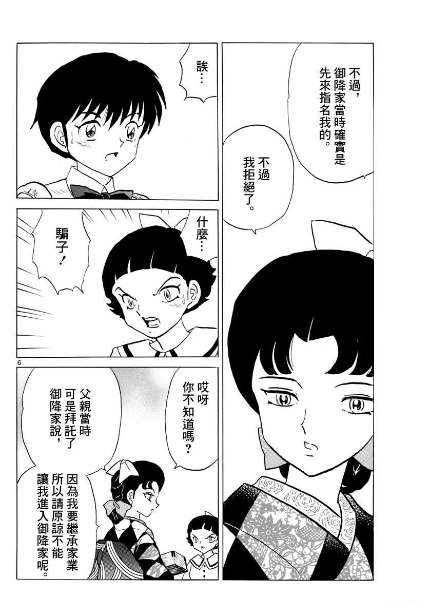 《摩绪》漫画最新章节第136话 姐姐的立场免费下拉式在线观看章节第【6】张图片