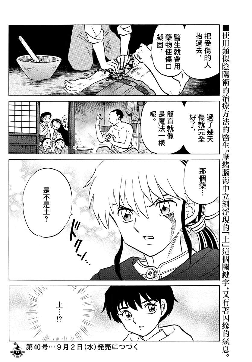 《摩绪》漫画最新章节第58话 猫鬼免费下拉式在线观看章节第【18】张图片