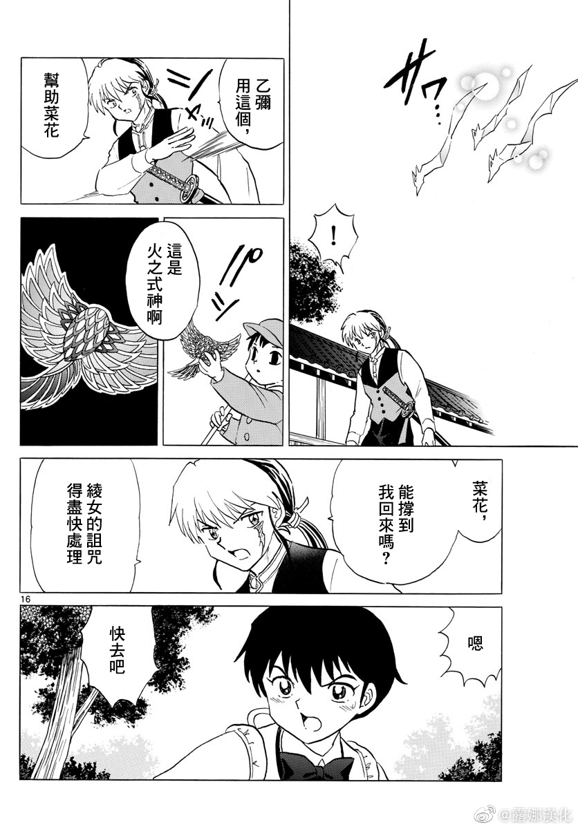 《摩绪》漫画最新章节第173话免费下拉式在线观看章节第【16】张图片