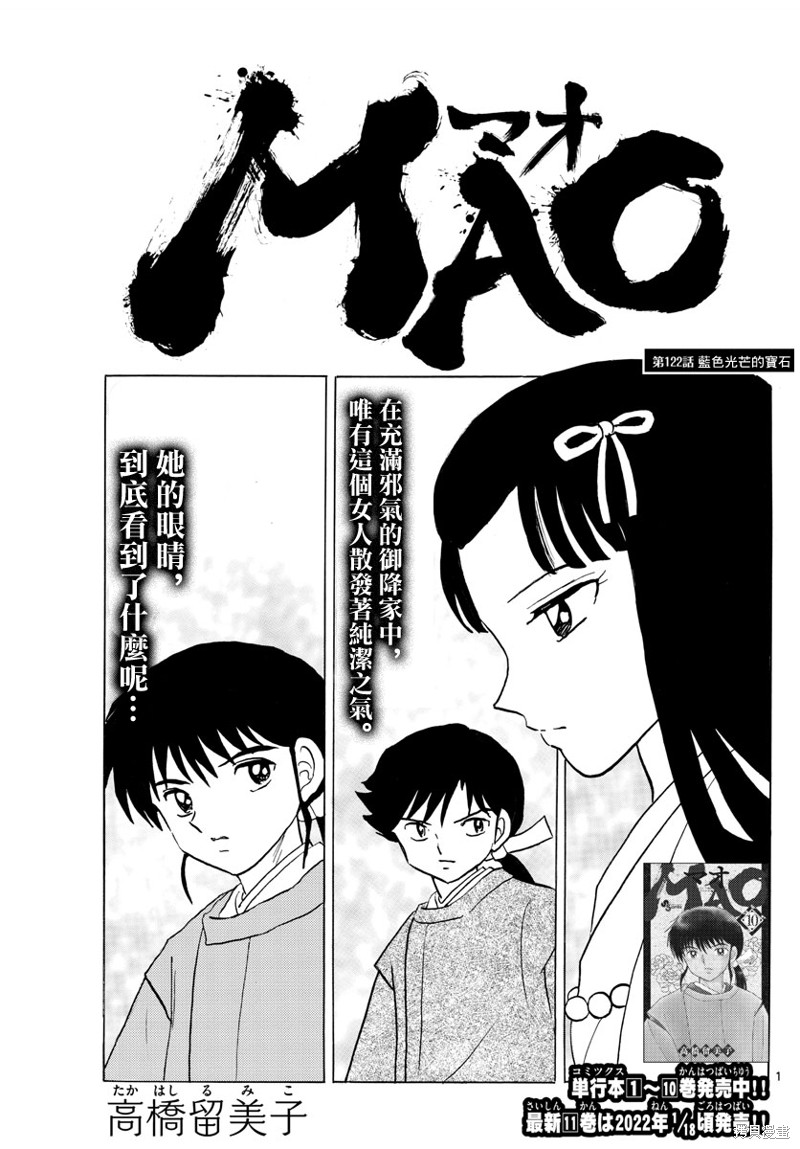 《摩绪》漫画最新章节第122话 蓝色光芒的宝石免费下拉式在线观看章节第【1】张图片