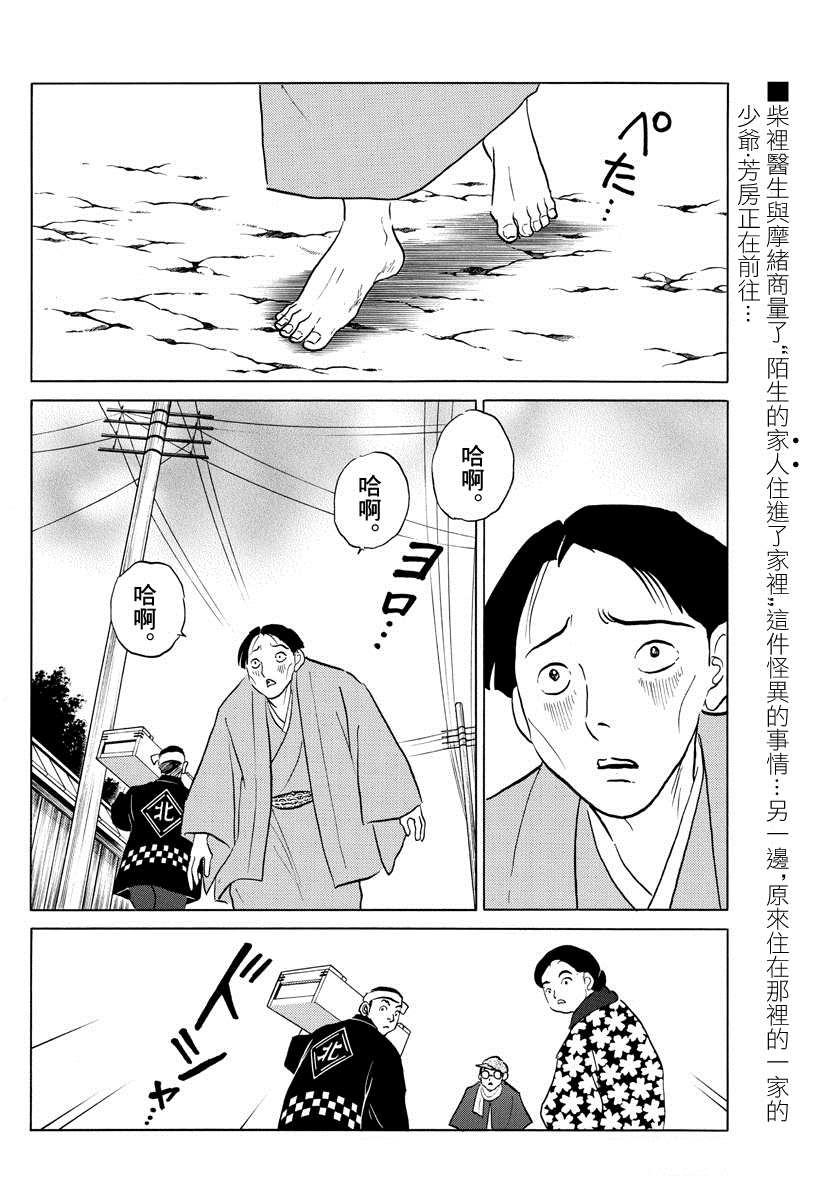 《摩绪》漫画最新章节第44话 交错免费下拉式在线观看章节第【2】张图片