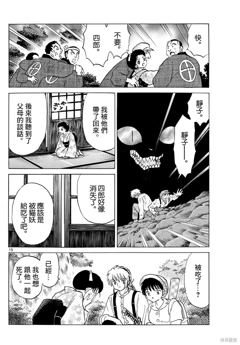 《摩绪》漫画最新章节第147话免费下拉式在线观看章节第【15】张图片