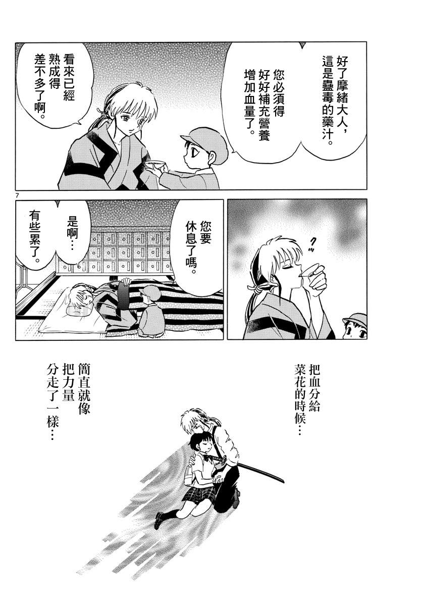 《摩绪》漫画最新章节第105话 刀的主人免费下拉式在线观看章节第【7】张图片