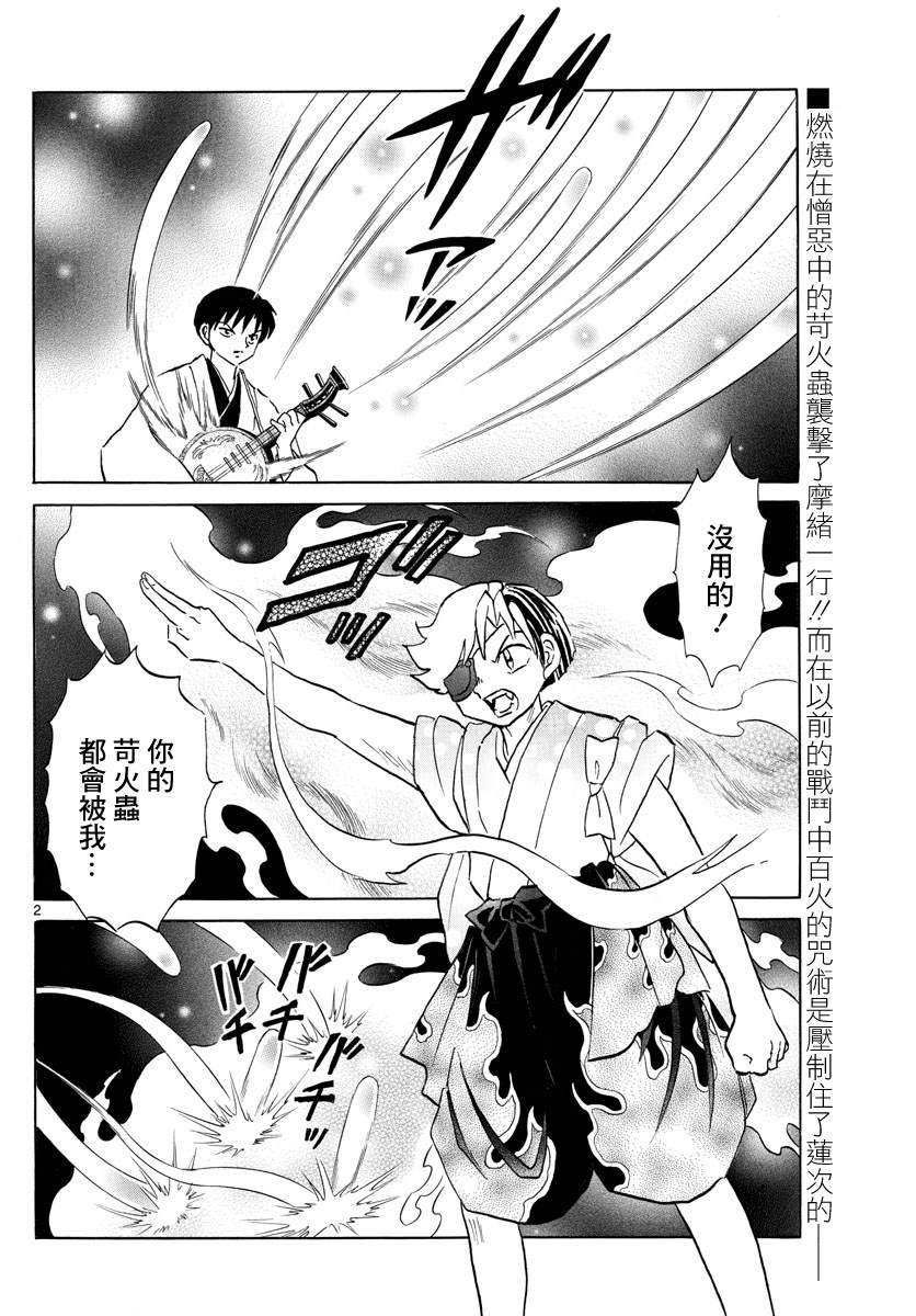 《摩绪》漫画最新章节第110话 人类的蛊毒免费下拉式在线观看章节第【2】张图片