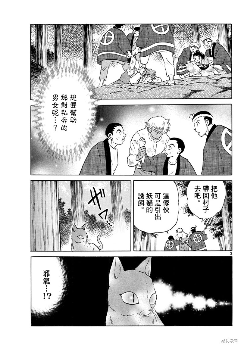 《摩绪》漫画最新章节第148话免费下拉式在线观看章节第【3】张图片