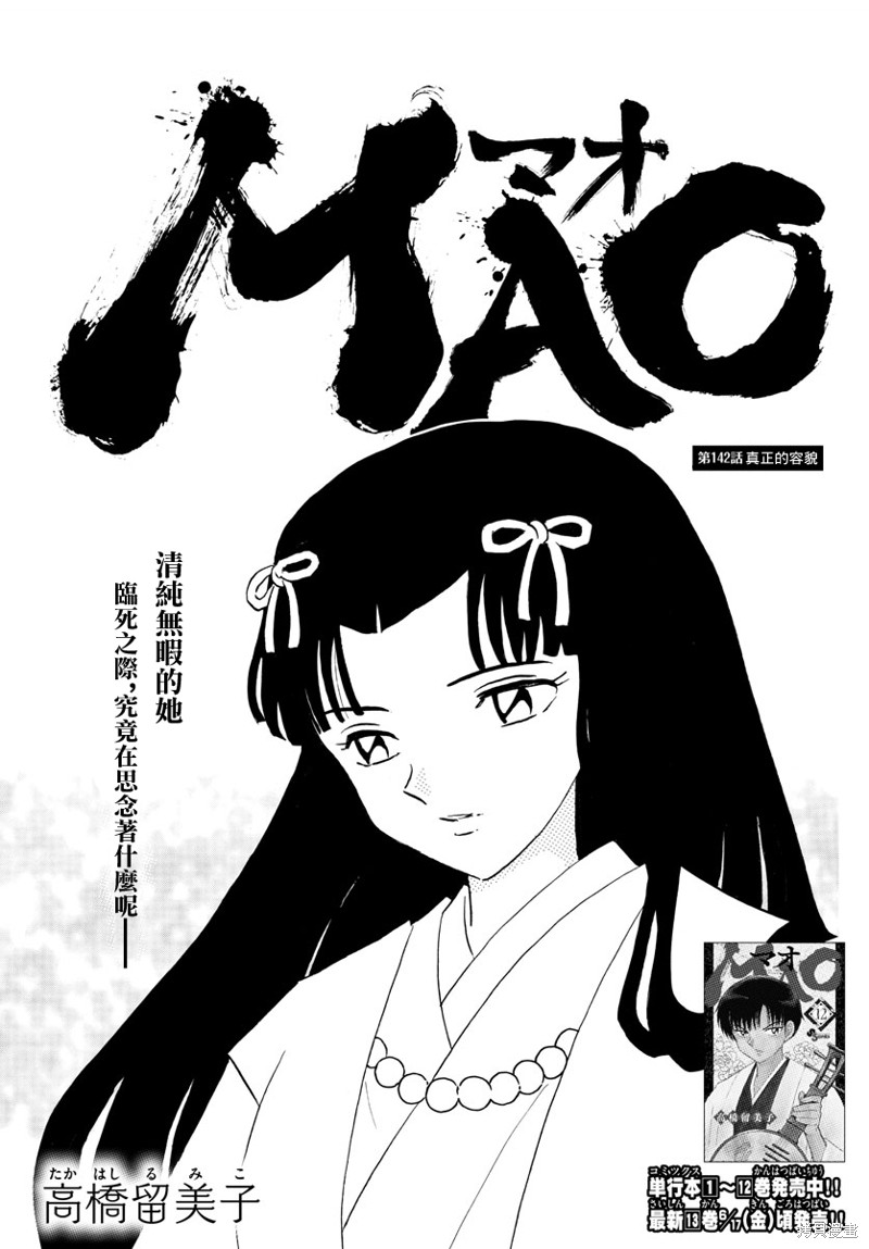 《摩绪》漫画最新章节第142话免费下拉式在线观看章节第【1】张图片