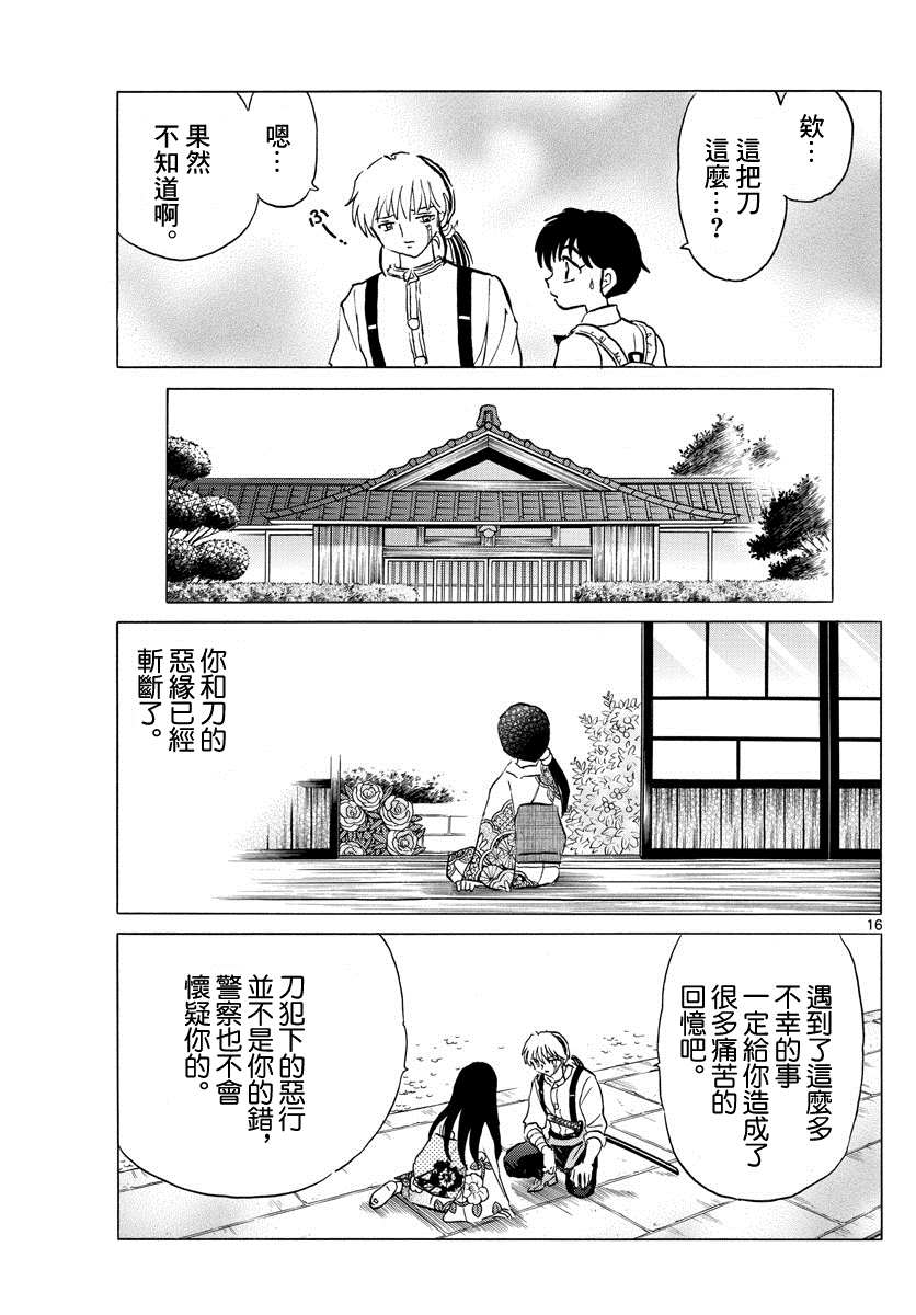 《摩绪》漫画最新章节第100话 诅咒转移免费下拉式在线观看章节第【16】张图片