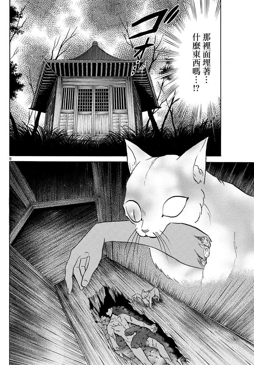 《摩绪》漫画最新章节第119话 空壳免费下拉式在线观看章节第【8】张图片