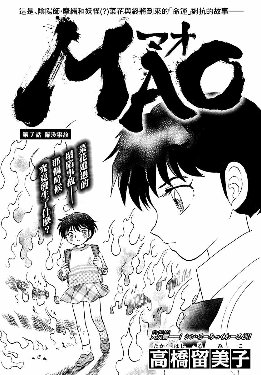 《摩绪》漫画最新章节第7话免费下拉式在线观看章节第【1】张图片