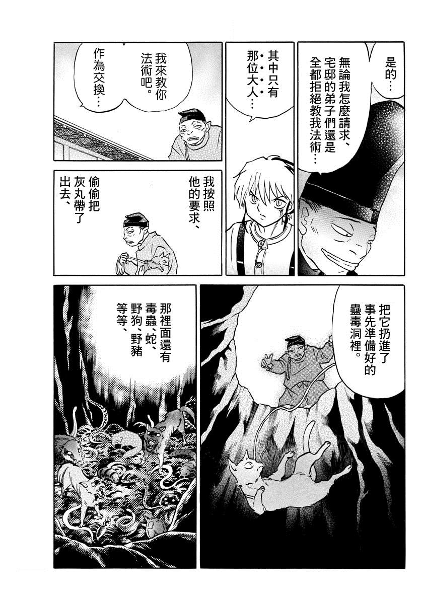 《摩绪》漫画最新章节第34话 虫毒之穴免费下拉式在线观看章节第【15】张图片